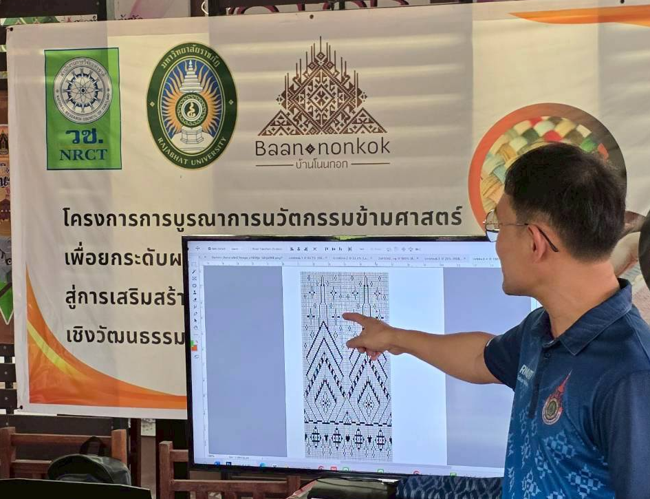 การออกแบบลวดลายผ้ามัดหมี่